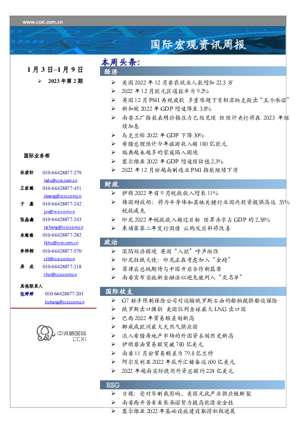 国际宏观资讯周报