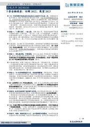 宏观点评：5条金融线索：回顾2022，展望2023