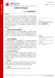 12月金融数据点评：信贷需求仍然偏弱