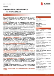 2022年12月金融数据点评:社融增速仍将寻底,信贷结构持续优化