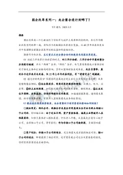 国企改革系列一：央企整合进行到哪了？