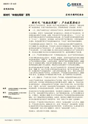 新时代“朱格拉周期”系列：新时代“朱格拉周期”：产业政策源动力