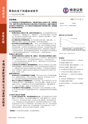 宏观经济研究周报：紧张状态下的弱松动信号