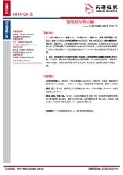 宏观策略日报：强信贷与弱社融