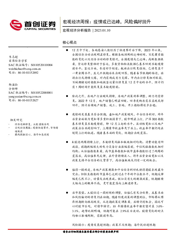宏观经济周报：疫情或已达峰，风险偏好回升