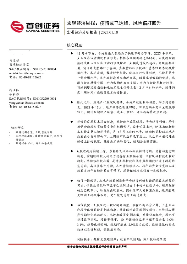 宏观经济周报：疫情或已达峰，风险偏好回升