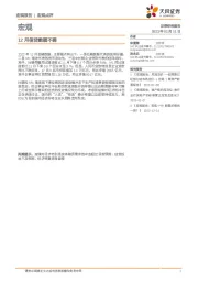 宏观：12月信贷数据不弱