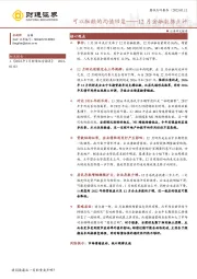12月金融数据点评：可以酝酿的均值回复