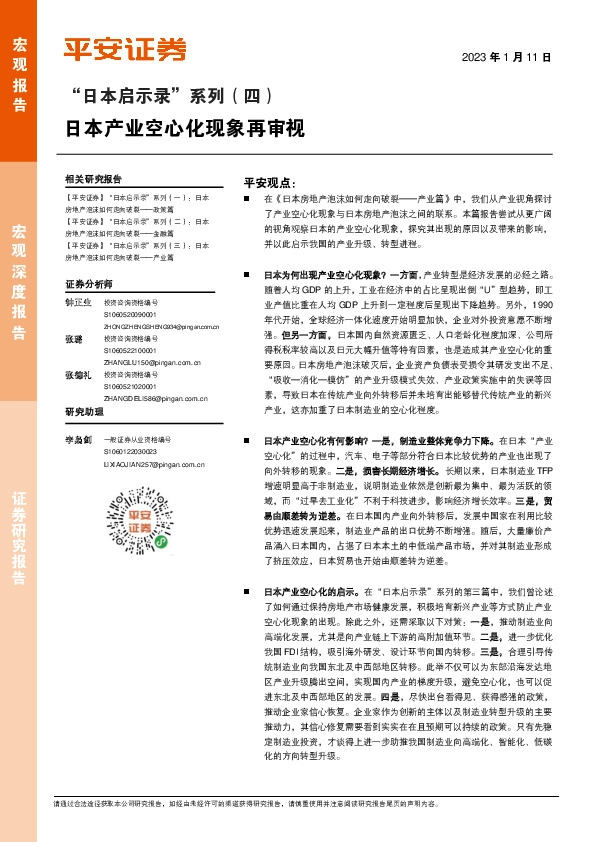 “日本启示录”系列（四）：日本产业空心化现象再审视
