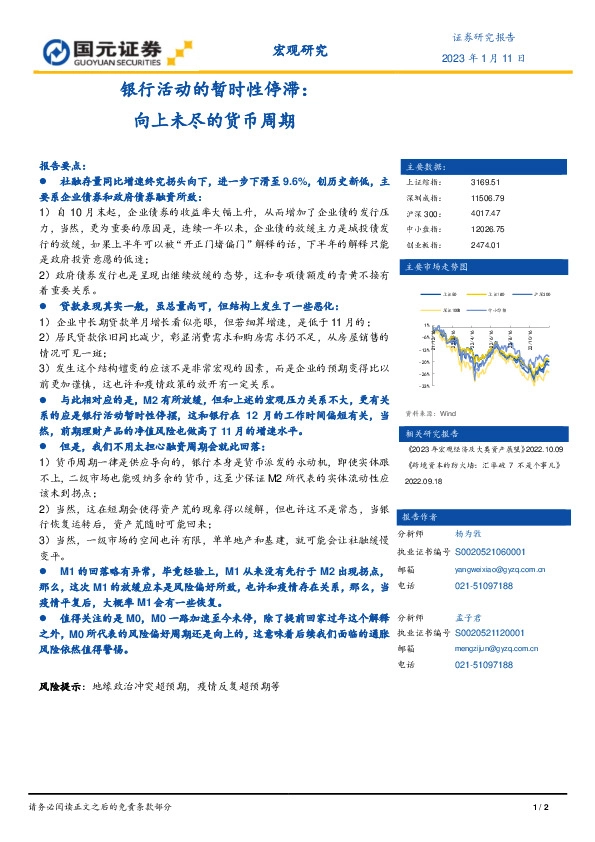 银行活动的暂时性停滞：向上未尽的货币周期