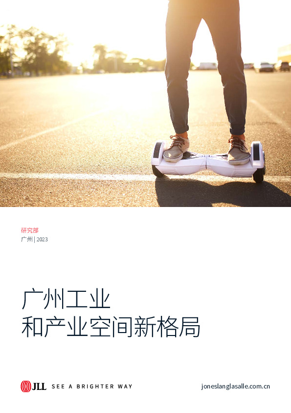广州工业和产业空间新格局