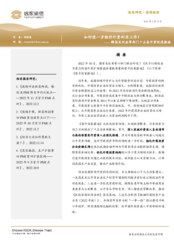 解读发改委等部门十五条外资促进措施：如何进一步做好外资利用工作？