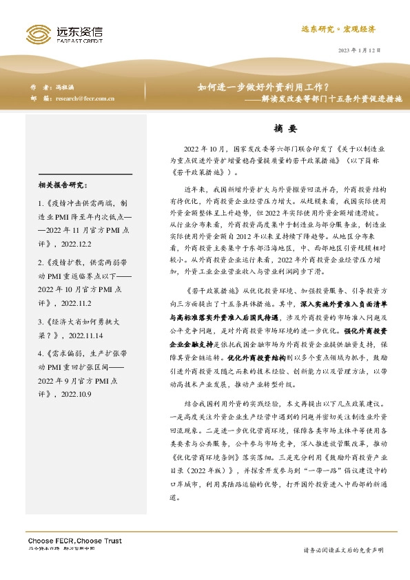 解读发改委等部门十五条外资促进措施：如何进一步做好外资利用工作？