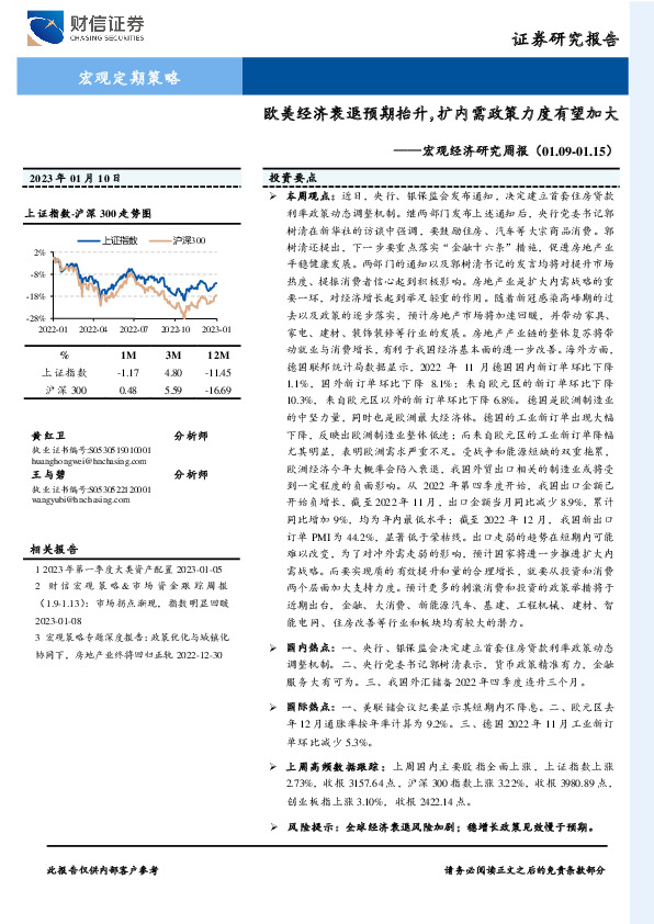 宏观经济研究周报：欧美经济衰退预期抬升，扩内需政策力度有望加大