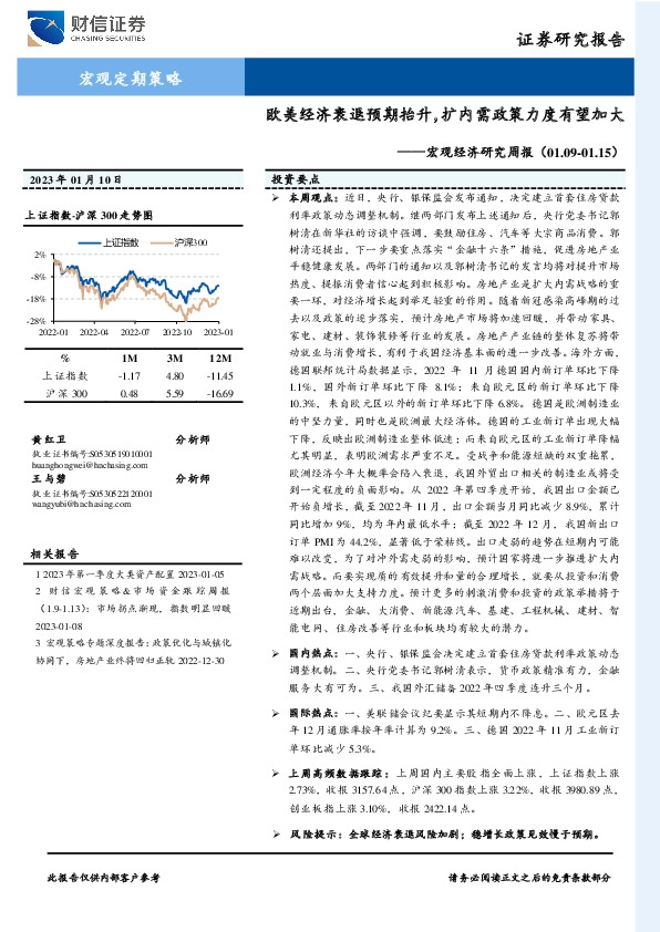 宏观经济研究周报：欧美经济衰退预期抬升，扩内需政策力度有望加大