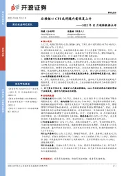 2022年12月通胀数据点评：后续核心CPI或将随内需恢复上升