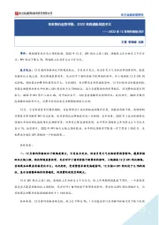 2022年12月物价数据点评：年末物价走势平稳，2023年高通胀风险不大