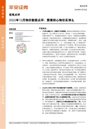 2022年12月物价数据点评：需要担心物价反弹么