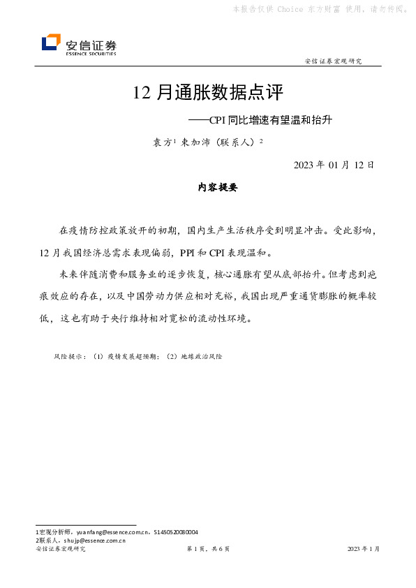 12月通胀数据点评：CPI同比增速有望温和抬升