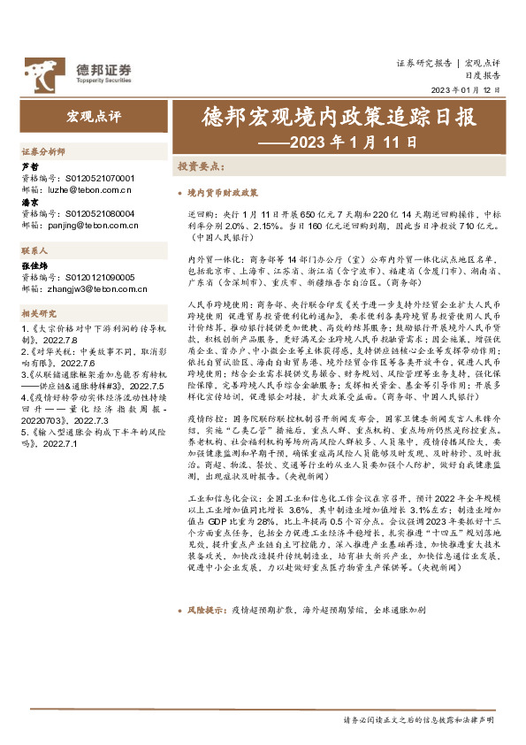 德邦宏观境内政策追踪日报