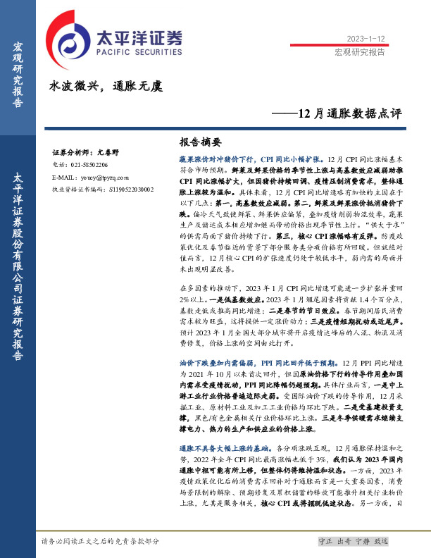 12月通胀数据点评：水波微兴，通胀无虞