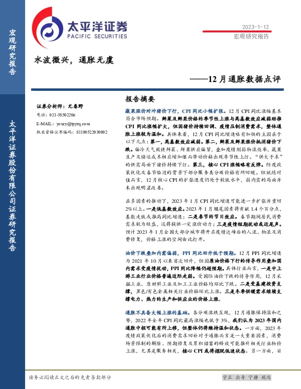 12月通胀数据点评：水波微兴，通胀无虞