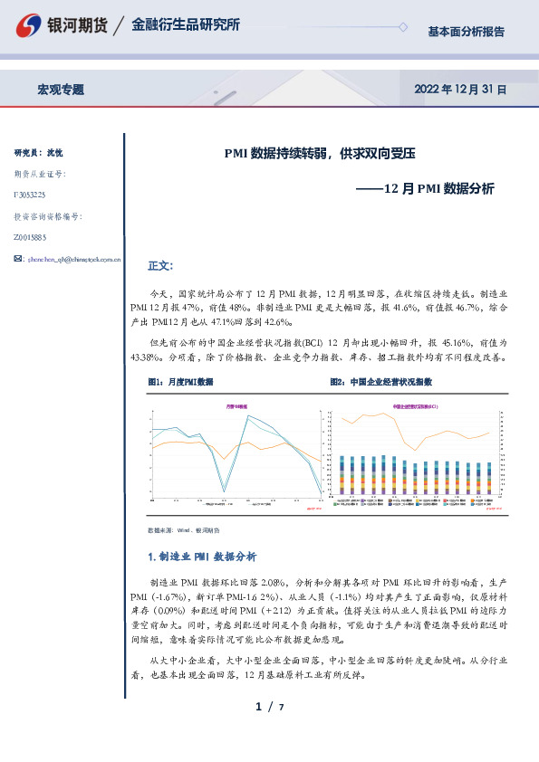 12月PMI数据分析：PMI数据持续转弱，供求双向受压