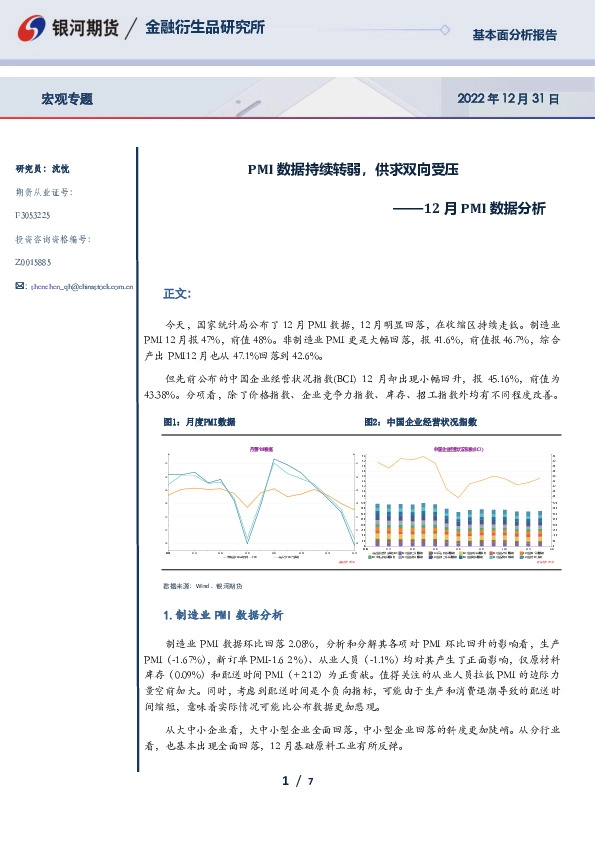 12月PMI数据分析：PMI数据持续转弱，供求双向受压