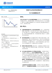 12月金融数据点评：宽货币如何传导到宽信用？