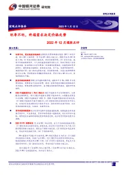 2022年12月通胀点评：旺季不旺，终端需求决定价格走势