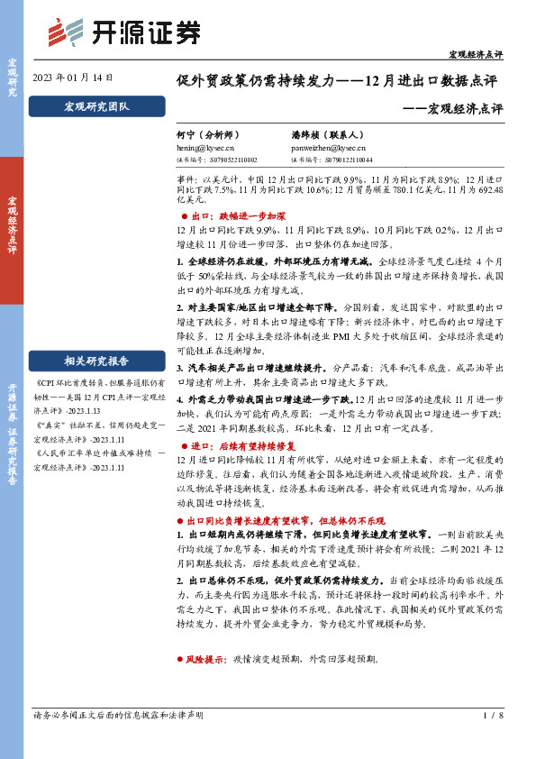 12月进出口数据点评：促外贸政策仍需持续发力