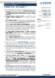 宏观点评：外资做多中国，到什么程度了？