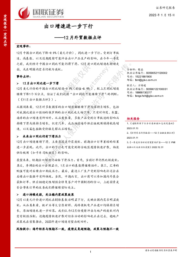 12月外贸数据点评：出口增速进一步下行