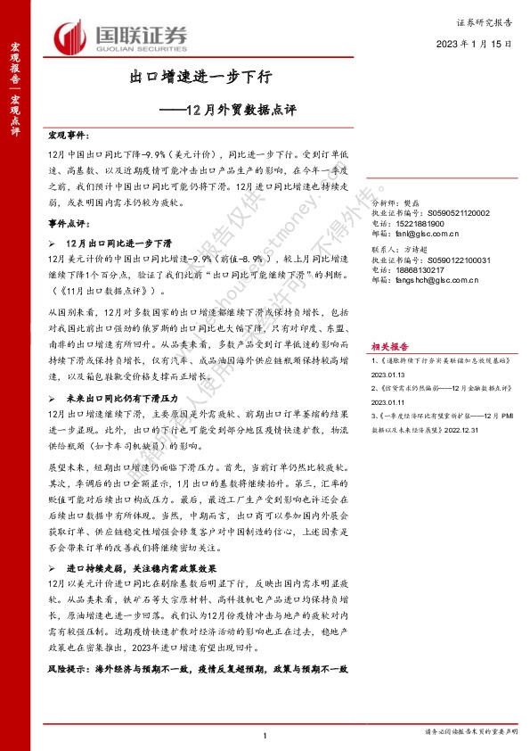 12月外贸数据点评：出口增速进一步下行