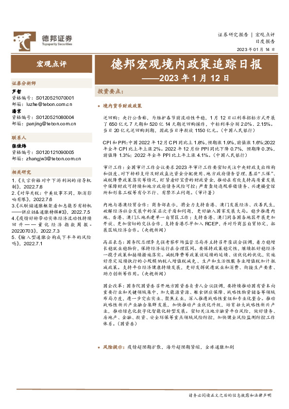 德邦宏观境内政策追踪日报