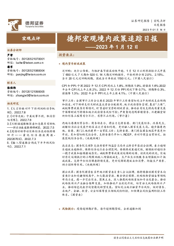 德邦宏观境内政策追踪日报