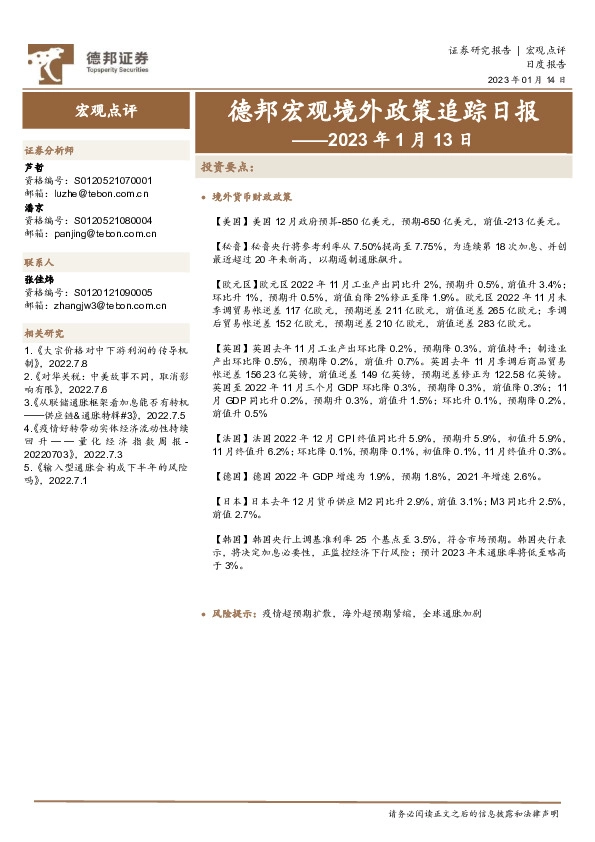 德邦宏观境外政策追踪日报