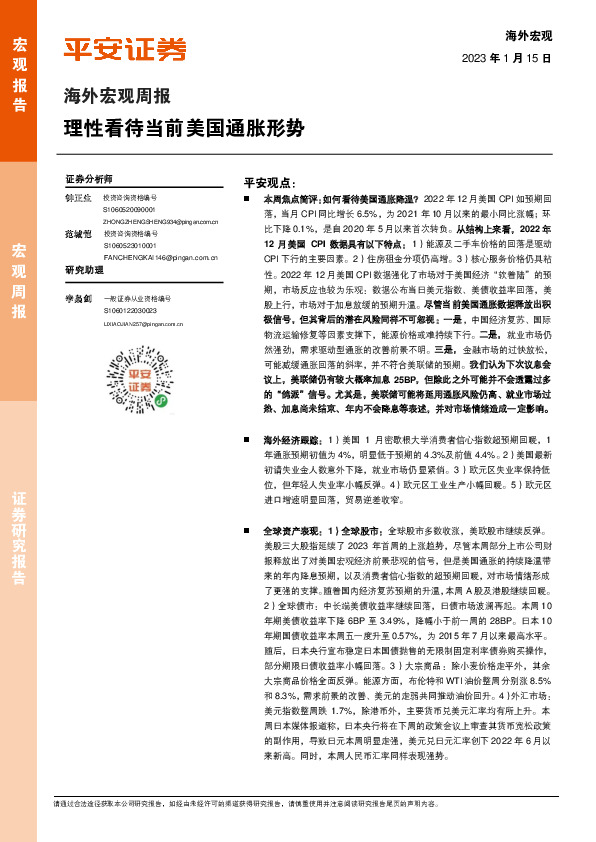 海外宏观周报：理性看待当前美国通胀形势