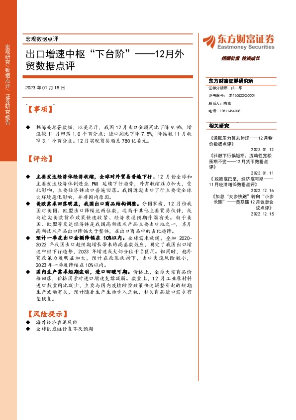 12月外贸数据点评：出口增速中枢“下台阶”