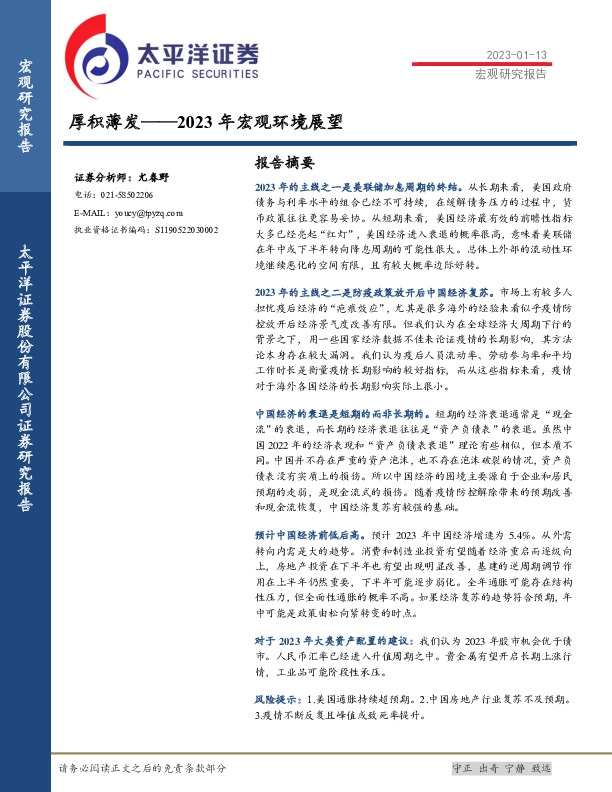 2023年宏观环境展望：厚积薄发