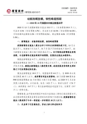 行内偕作·快评号外(第505期):2022年12月美国非农就业数据点评-动能持续放缓,韧性略超预期