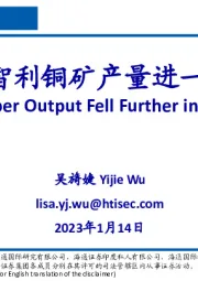 11月智利铜矿产量进一步下降