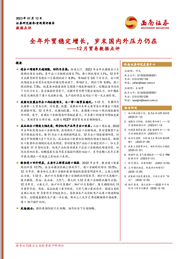 12月贸易数据点评：全年外贸稳定增长，岁末国内外压力仍在