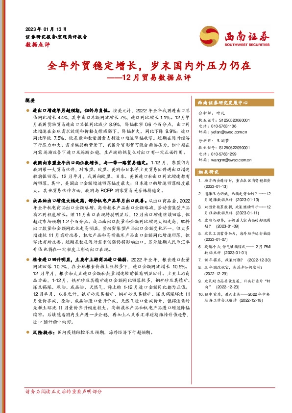 12月贸易数据点评：全年外贸稳定增长，岁末国内外压力仍在