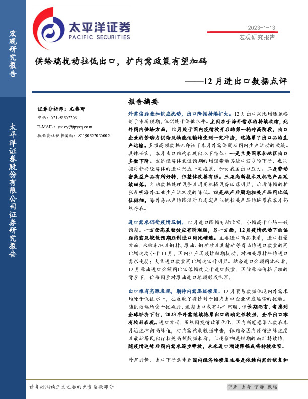 12月进出口数据点评：供给端扰动拉低出口，扩内需政策有望加码