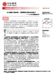 12月外贸数据点评：出口继续小幅回落，内需修复支撑未来的进口