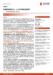 《经济复苏追踪系列》第二篇：疫情感染高峰已过，Q1经济修复或超预期