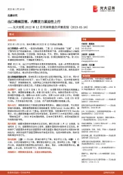 光大宏观2022年12月贸易数据点评兼周报：出口继续回落，内需发力紧迫性上行