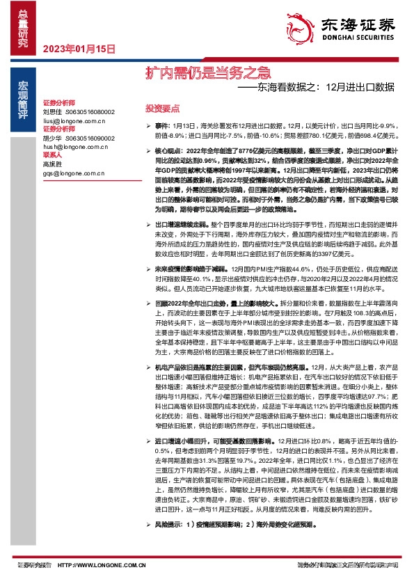 东海看数据之：12月进出口数据：扩内需仍是当务之急