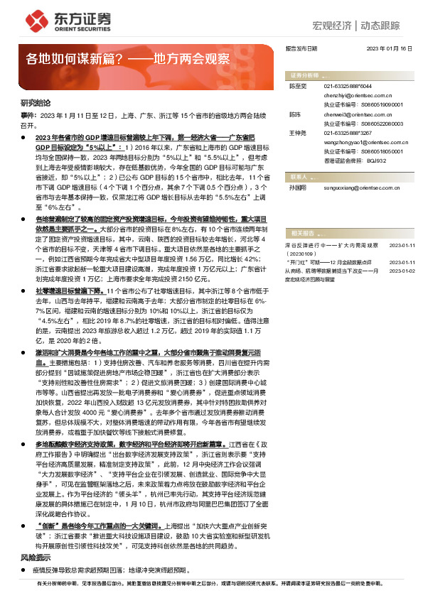 地方两会观察：各地如何谋新篇？